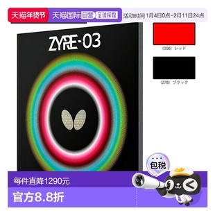 日本直邮蝴蝶乒乓球胶皮 ZYRE-03 06140