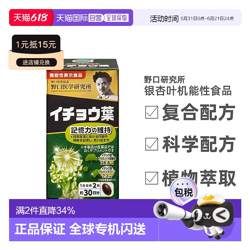日本直邮野口医学研究所银杏叶提取物EX胶囊60粒植物升级版