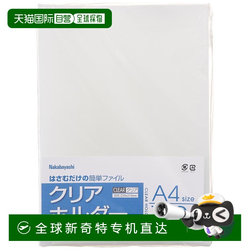 【日本直邮】nakabayashi仲林透明支架A4尺寸100张CH1036C A