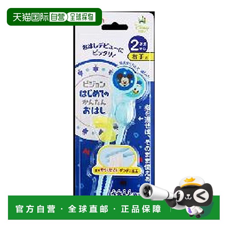 【日本直邮】PIGEON幼儿学习筷右手用米奇唐老鸭适合2岁以上蓝色