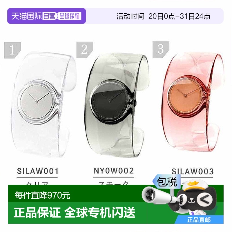 日本直邮ISSEY MIYAKE 三宅一生透明设计手表SILAW001