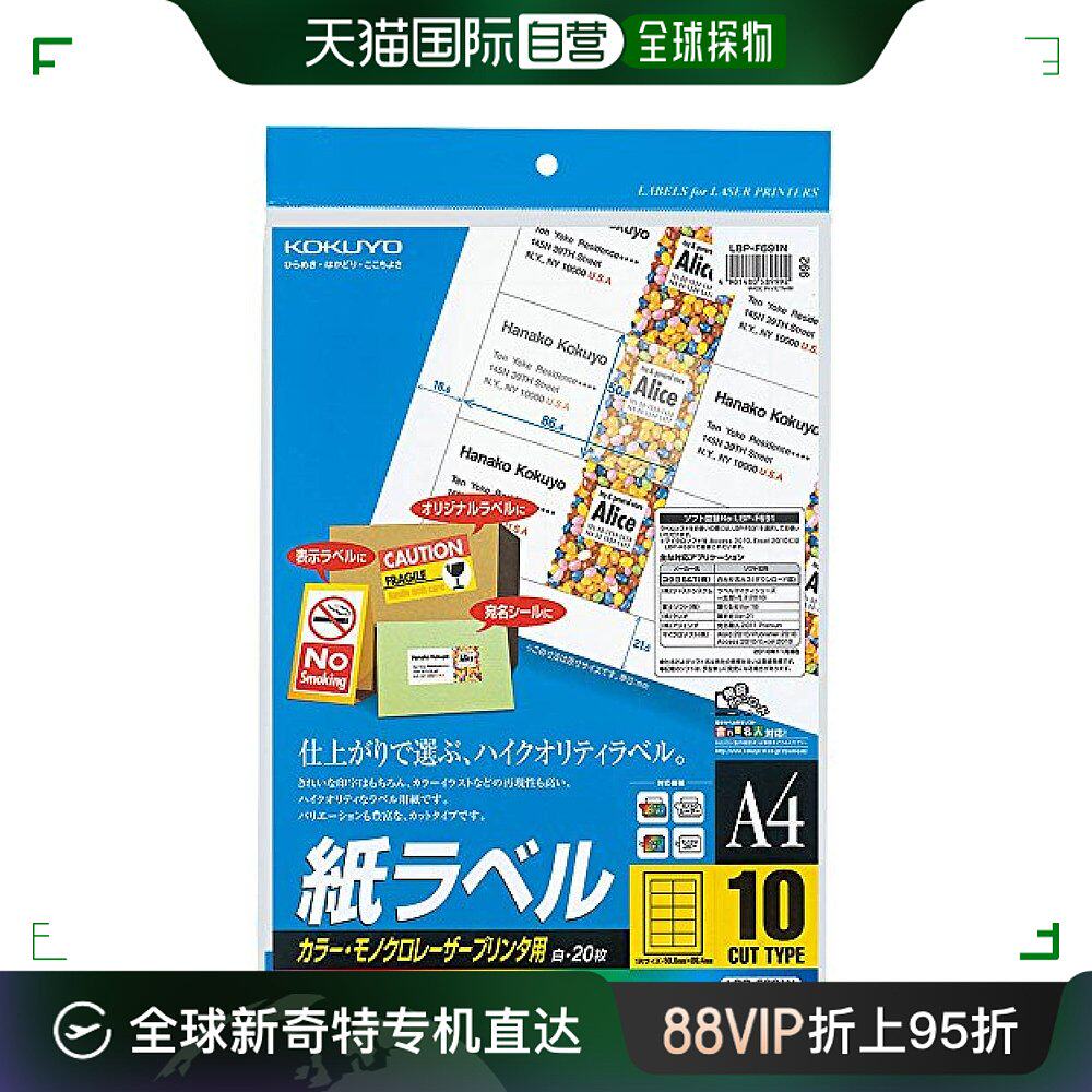 【日本直邮】国誉kokuyo彩色激光复印 索引标签贴纸 10面 20张