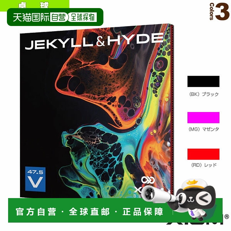 日本直邮 【Exion乒乓球胶皮】Jekyll & Hyde/JEKYLL&HYDE/V47.5