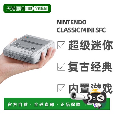 直邮日本任天堂Classic Mini SuperFamicom CLV-S-SHVF 日版