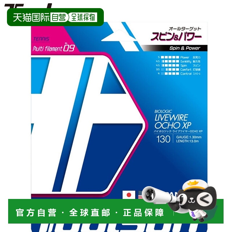 日本直邮Toalson Hard Gut Livewire OCHO XP130 天然网球线 弹性