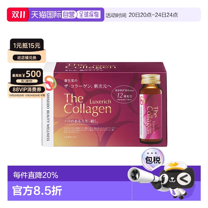 日本直邮SHISEIDO资生堂胶原蛋白口服液 加强版50ml×10支