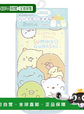【日本直邮】San-X Sumikko Gurashi 半毛巾 2 件套 CM45402纯棉