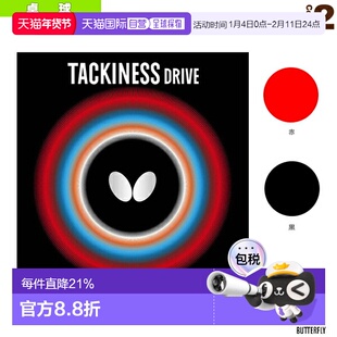 日本直邮蝴蝶乒乓球胶皮泷岭/Drive (05410)生胶海绵颗粒