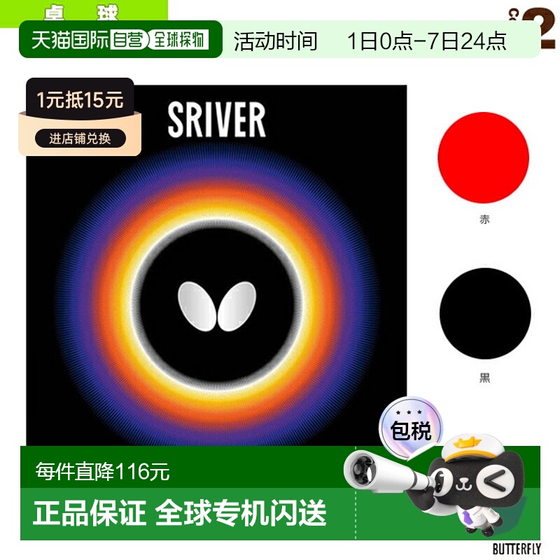 日本直邮蝴蝶乒乓球胶皮（05050）运动用品 优质品牌正品