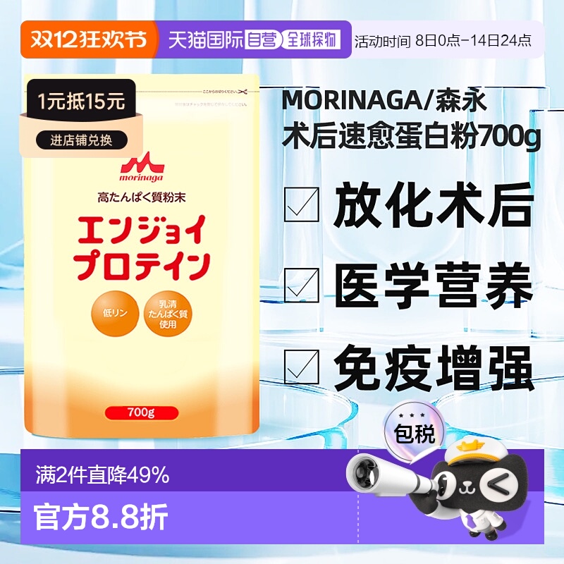 日本直邮森永分离乳清动物蛋白质粉术后增强免疫力中老年人营养品