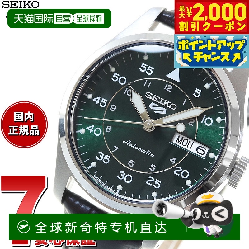 日本直邮精工 5 运动系列 SEIKO 5 SPORTS 自动机械限量版腕表 男