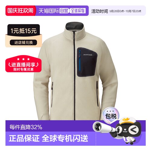 日潮MontBell蒙贝欧抓绒夹克户外轻薄外套79A0F1AE7F08D2EA