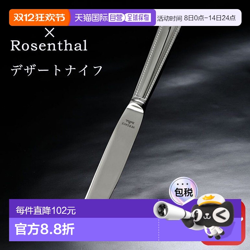 日本直邮Versace x Rosenthal Greca 甜品刀餐具 银色69178-13095