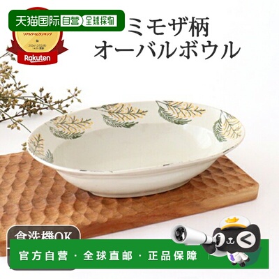 日本直邮波佐見烧 含羞草椭圆形陶碗 20cm 中钵 手工和食器 主菜