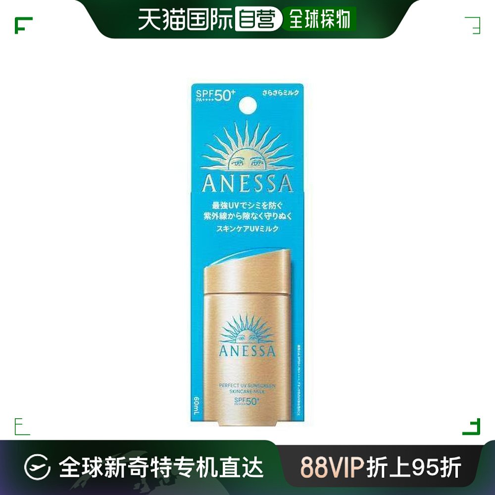 【日本直邮】安耐晒anessa安热沙防晒小金瓶60ml SPF50+ 2024新款 美容护肤/美体/精油 防晒霜 原图主图