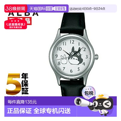日本直邮SEIKO精工ALBA角色手表龙猫ACCK402新款雅柏女表