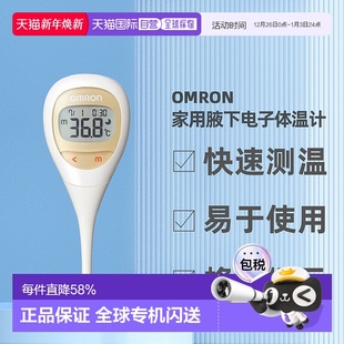 直邮日本Omron欧姆龙儿童电子体温计蜂鸣提示腋下家用MC 682