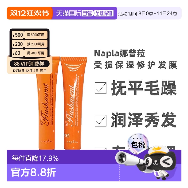 日本直邮Napla染烫受损保湿柔滑修护周护理发膜 50g*3养发正品