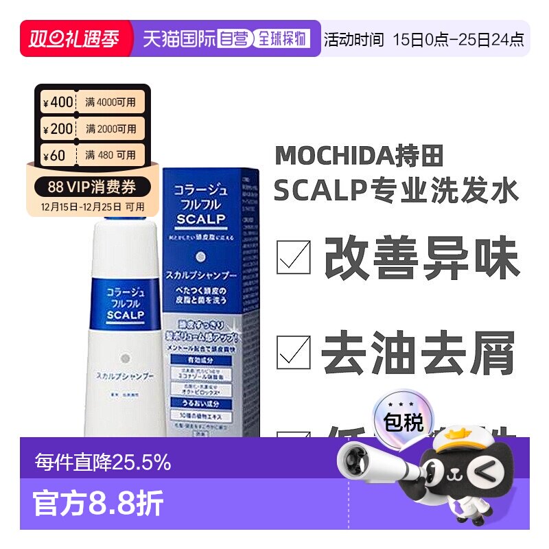 日本直邮持田制药MOCHIDA SCALP专业头皮护理洗发水200ml正品
