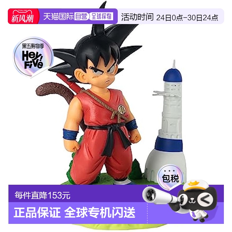 【日本直邮】Banpresto帕布雷斯 龙珠 History Box vol.4 孙悟空
