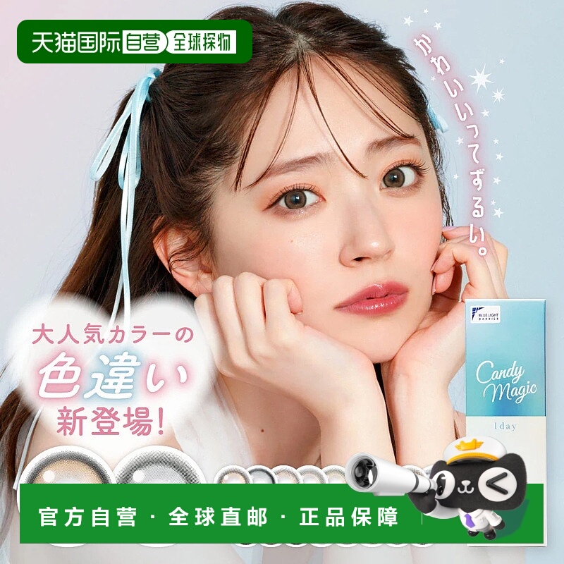 日本直邮日本直邮 candy magic 日抛美瞳 彩色隐形眼镜 10片正品