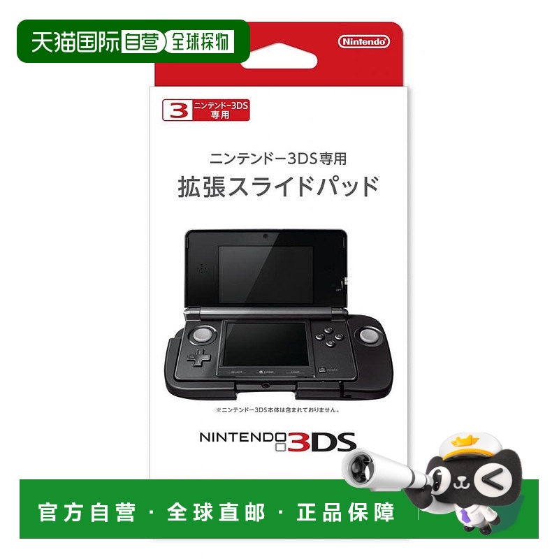 【日本直邮】Nintendo任天堂3DS专用游戏机拓展外壳黑色