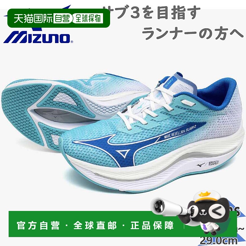 日本直邮美津浓男士 Wave Rebellion Flash 2 运动鞋跑步慢跑训练