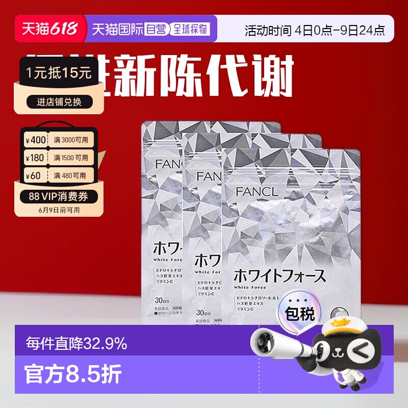 日本直邮美白丸芳珂保健食品全身美白180粒*3包含维生素温和滋养