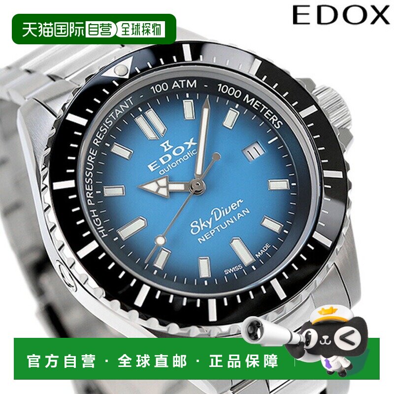 日本直邮EDOX 天空潜水员 海王星 自动机械 自动上链 手表 男士 E
