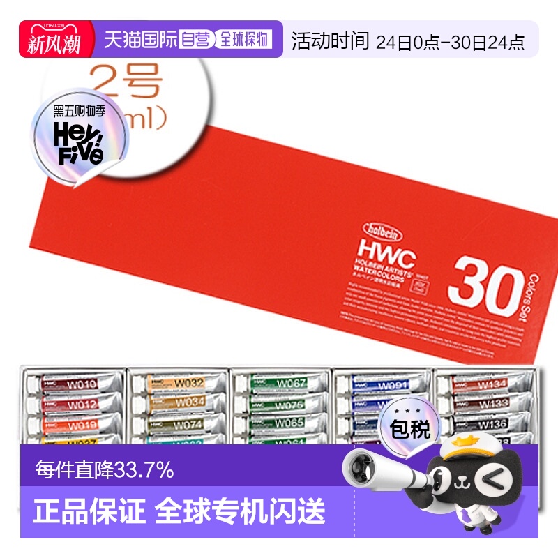 日本直邮Holbein 荷尔拜因艺术家透明水彩颜料套装5/15ml美术用品