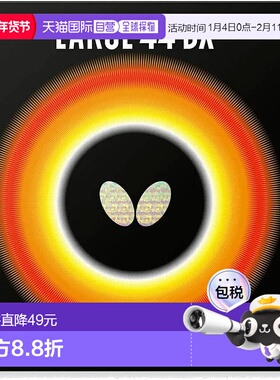 【日本直邮】蝴蝶LARGE 44 DX乒乓球拍胶皮 高弹性 大球用 黑色