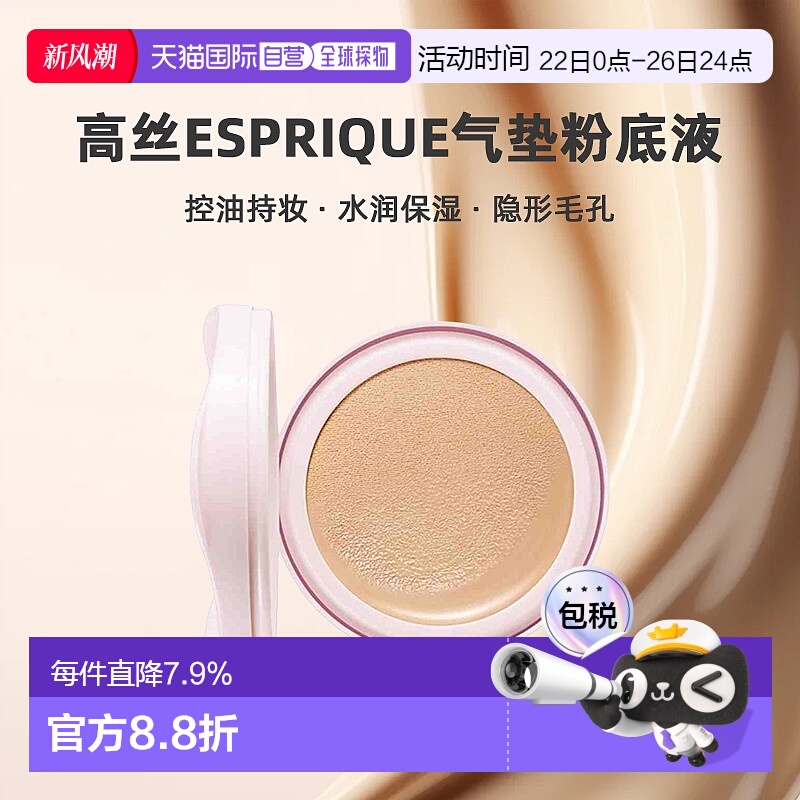 日潮跑腿高丝Esprique防晒气垫BB粉底液替换装13g均匀肤色正品