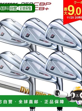 日本直邮普利司通 258CBP 242CB+ 组合铁杆组（6 件套）配 Dynami