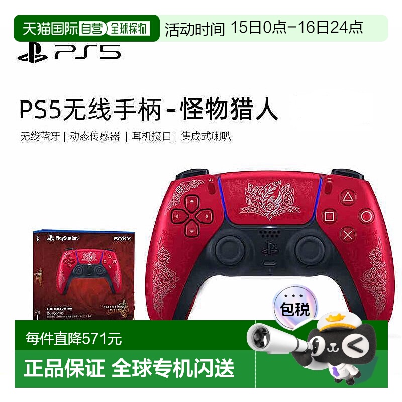 日本直邮Sony索尼日版PS5游戏手柄怪物猎人限定版无线蓝牙控制器