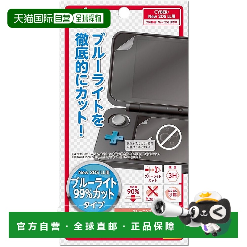 【日本直邮】CYBER 液晶保护膜 高蓝光切割 (New 2DS LL)