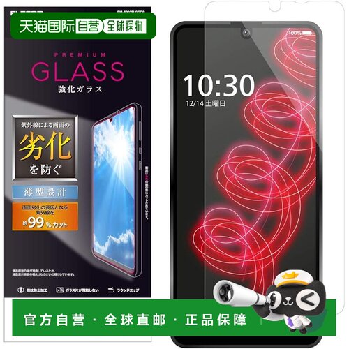 【日本直邮】宜丽客 AQUOS zero5G 基础款钢化膜 0.33mm 防紫外线