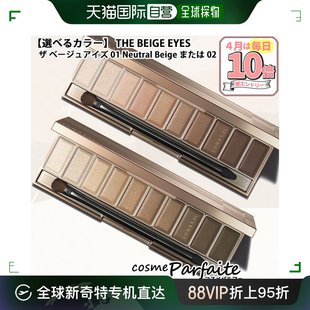 The ：包装 Beige 眼影 Eyes 日本直邮 礼物 或 LUNASOL