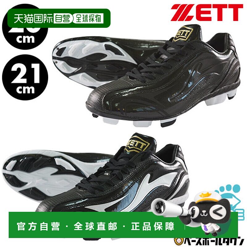 日本直邮ZETT Zero One Stage 棒球鞋钉3E 宽版轻质塑料BSR4297青