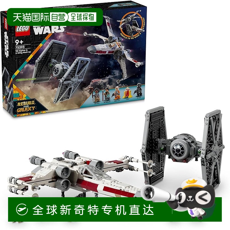 【日本直邮】Lego乐高 星球大战系列TIE 战机与 X-翼战机75393