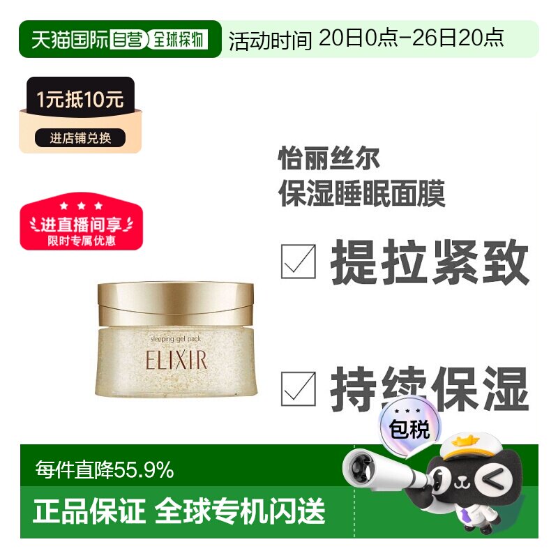 日本直邮怡丽丝尔睡眠面膜深层提拉紧致免洗105g正品补水收缩保湿