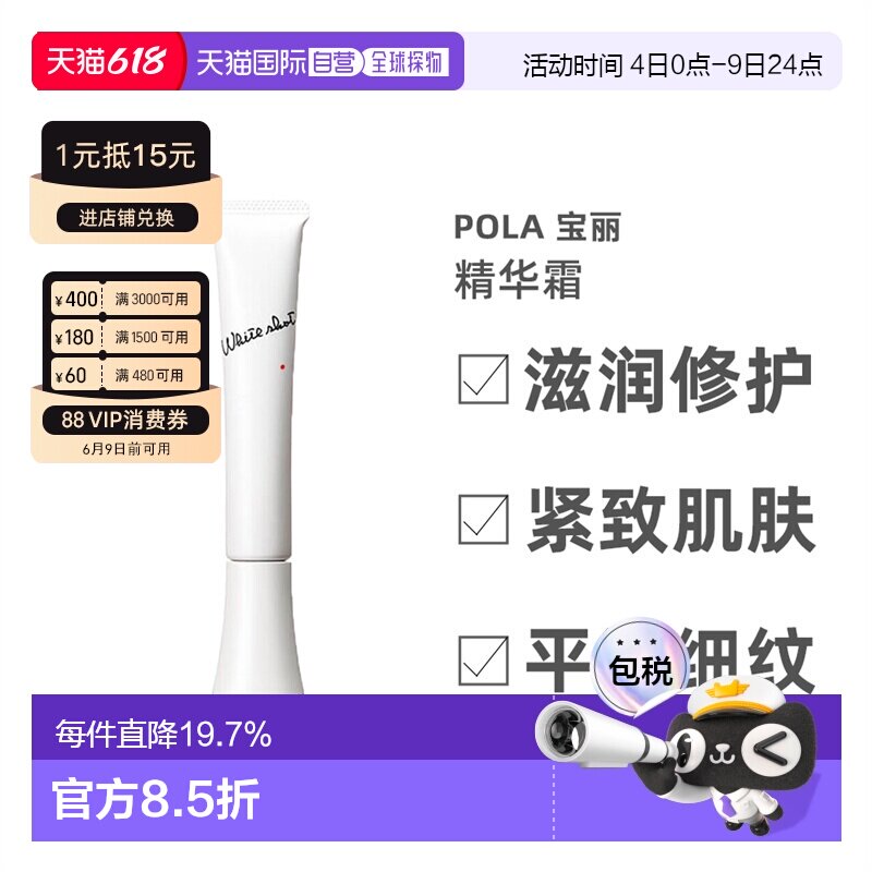 日本直邮POLA局部淡斑精华液MX美白霜祛斑精华霜78g淡化正品凝胶