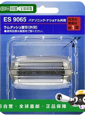 【日本直邮】松下Panasonic 男士剃须刀ES9065的备用刀片外刀片