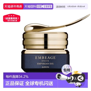 日本直邮Albion奥尔滨雅思臻璨晶钻系列眼霜20g抗老淡纹专柜正品