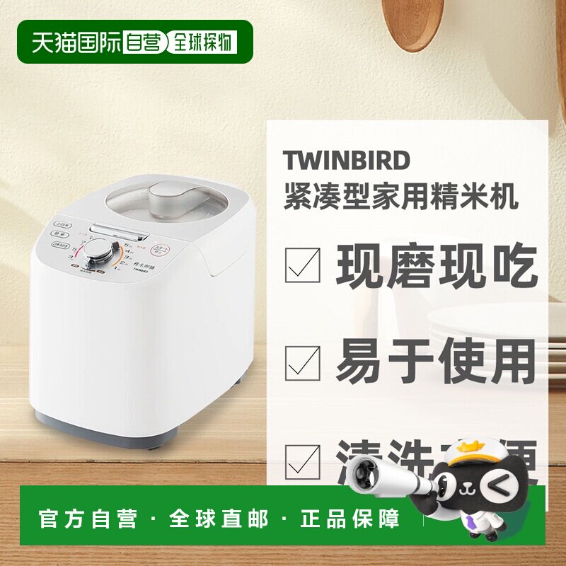 日本直邮TWINBIRD双鸟紧凑型快速碾磨家用精米机MR-E751W