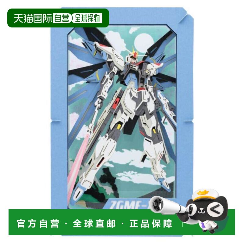 日本直邮纸剧场 纸模套件 机动战士高达SEED 自由高达 PT-L75 Ens图片