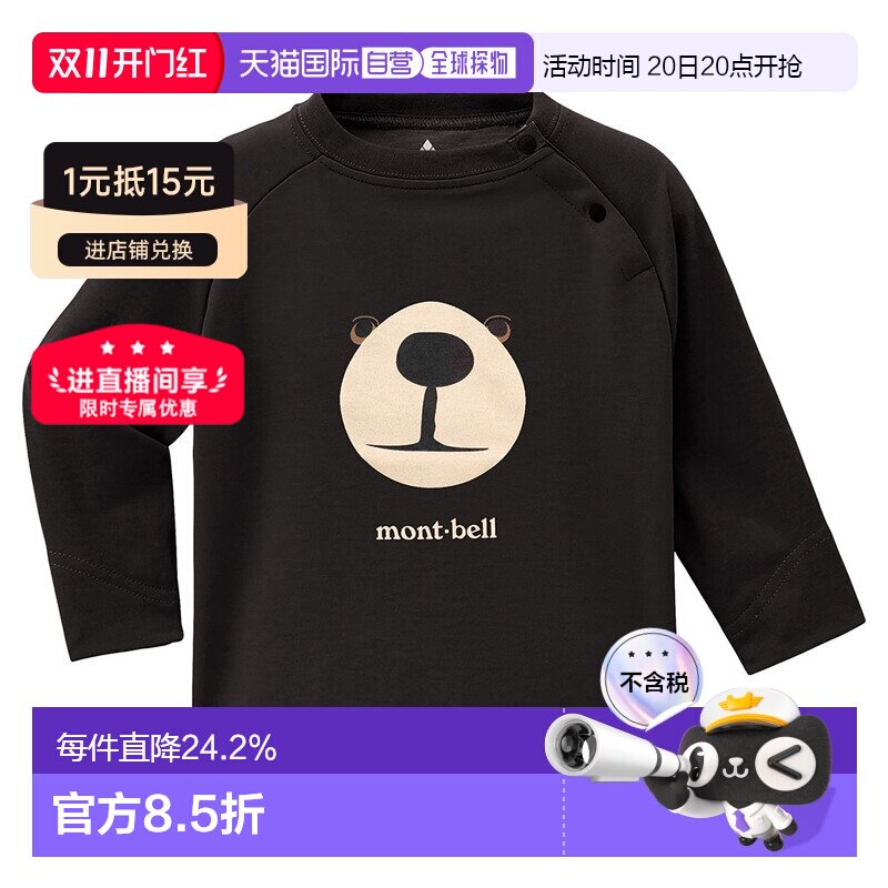 日本直邮蒙贝欧montbell 爆款美山黑熊圆领卫衣侧肩扣儿童长袖T恤