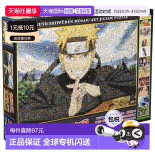 【日本直邮】ensky1000片拼图 火影忍者疾风传马赛克艺术50x75cm
