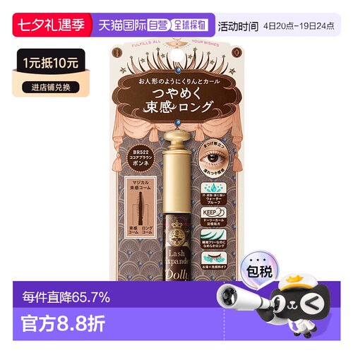 日本直邮Majolica Majorca 恋爱魔镜纤长卷翘睫毛膏BR522可可棕 6