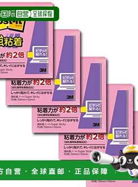 【日本直邮】3M 便利贴 粘性强50×50mm 90张玫瑰粉5个装650SS-RO