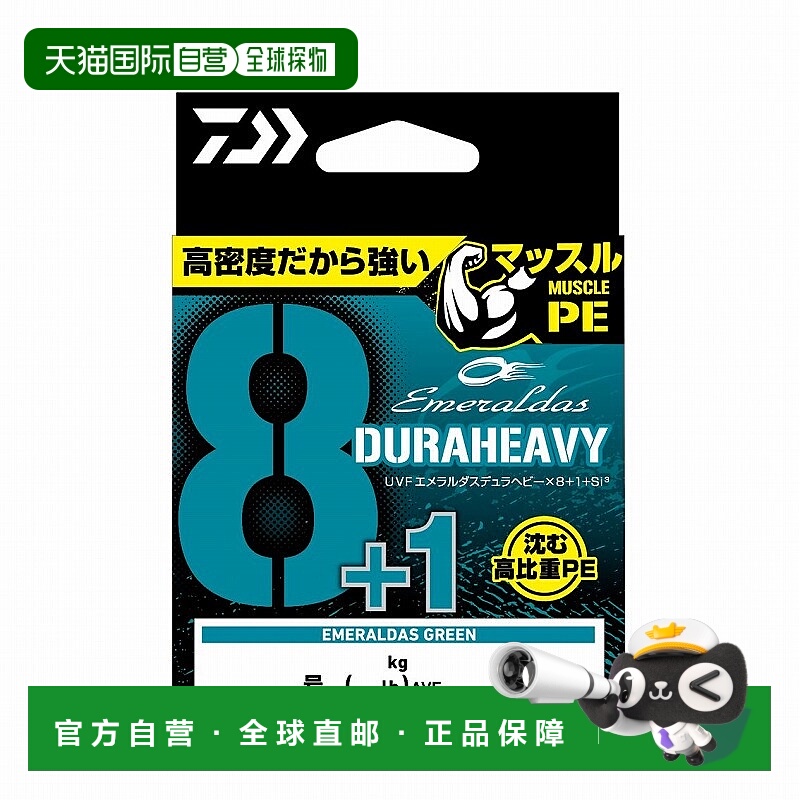 日本直邮Daiwa UVF Emeraldas Dura Heavy x 8 + 1 + Si3 150m